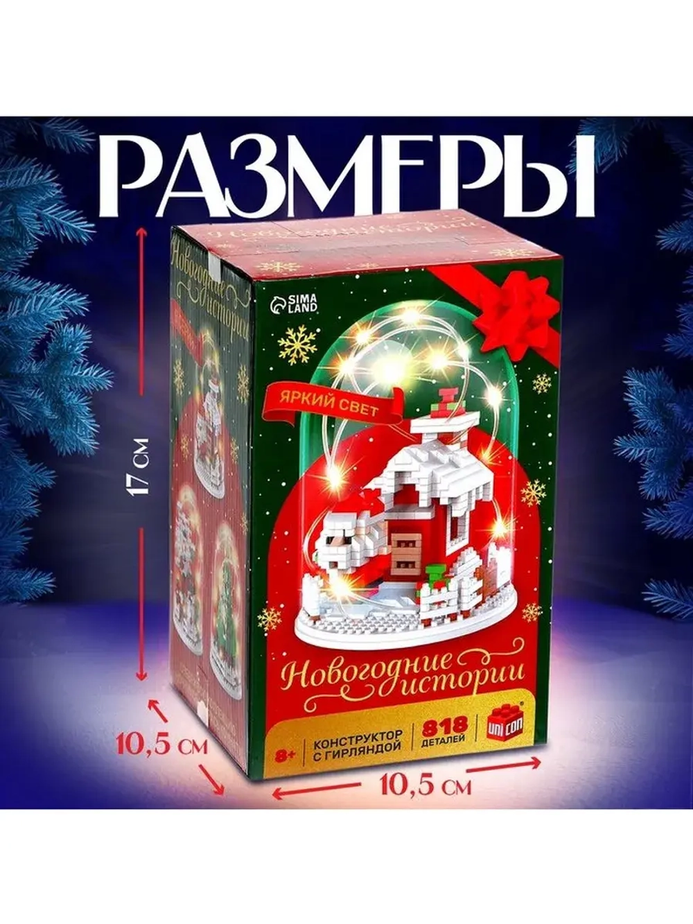 Конструктор «Новогодние истории», гирлянда, на батарейках, 8