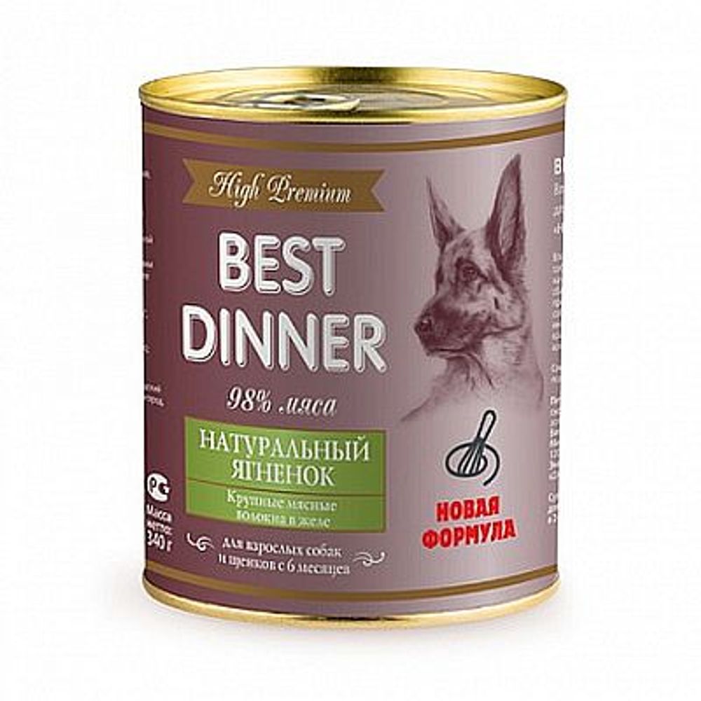 Влажный корм для взрослых собак и щенков с 6 мес Best Dinner High Premium "Натуральный ягненок", банка 340 г
