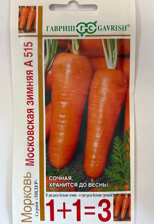 Морковь Московская зимняя А515 1+1/ 4 г СММ-02