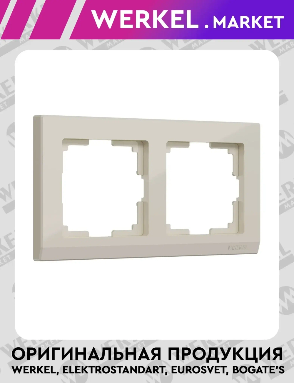 Рамка на 2 поста Stark (слоновая кость) W0021803