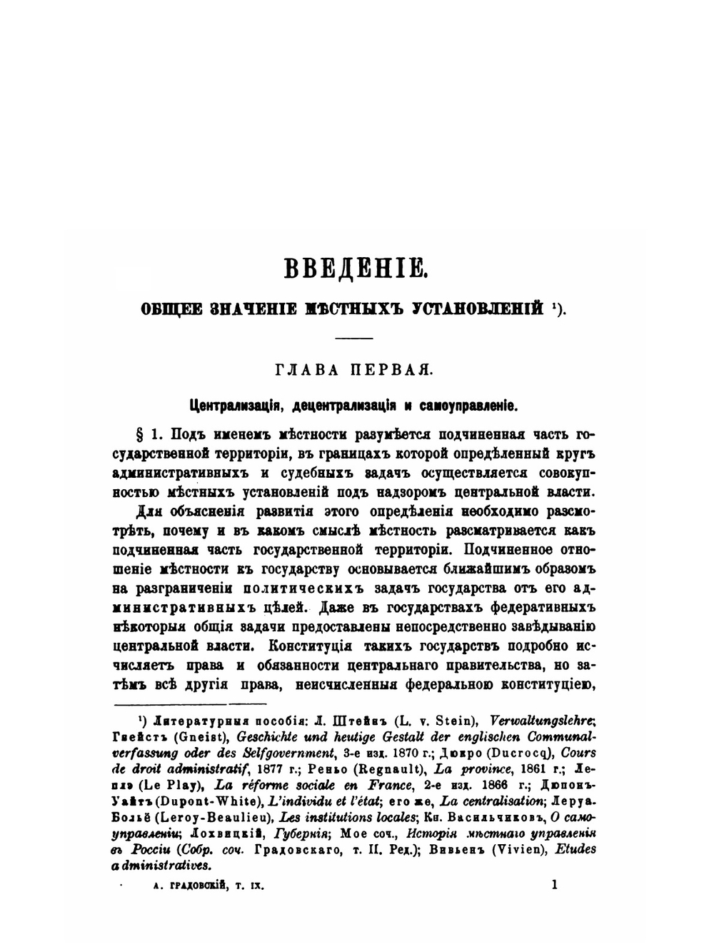 Начала русского государственного права. Часть 3. Органы местного управления | А. Д. Градовский