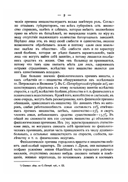 Происхождение нищенства и меры борьбы с ним | Максимов Евгений Дмитриевич