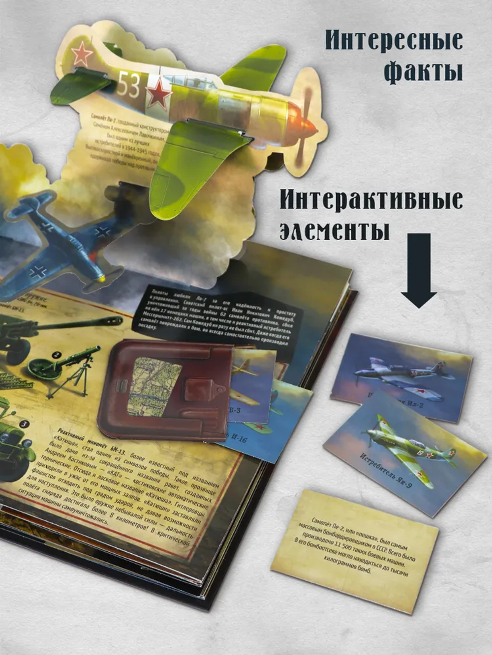 Интерактивная энциклопедия. Великая Отечественная война. История победы