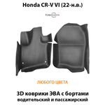 Передние автомобильные коврики ЭВА с бортами для Honda CR-V VI (22-н.в.)