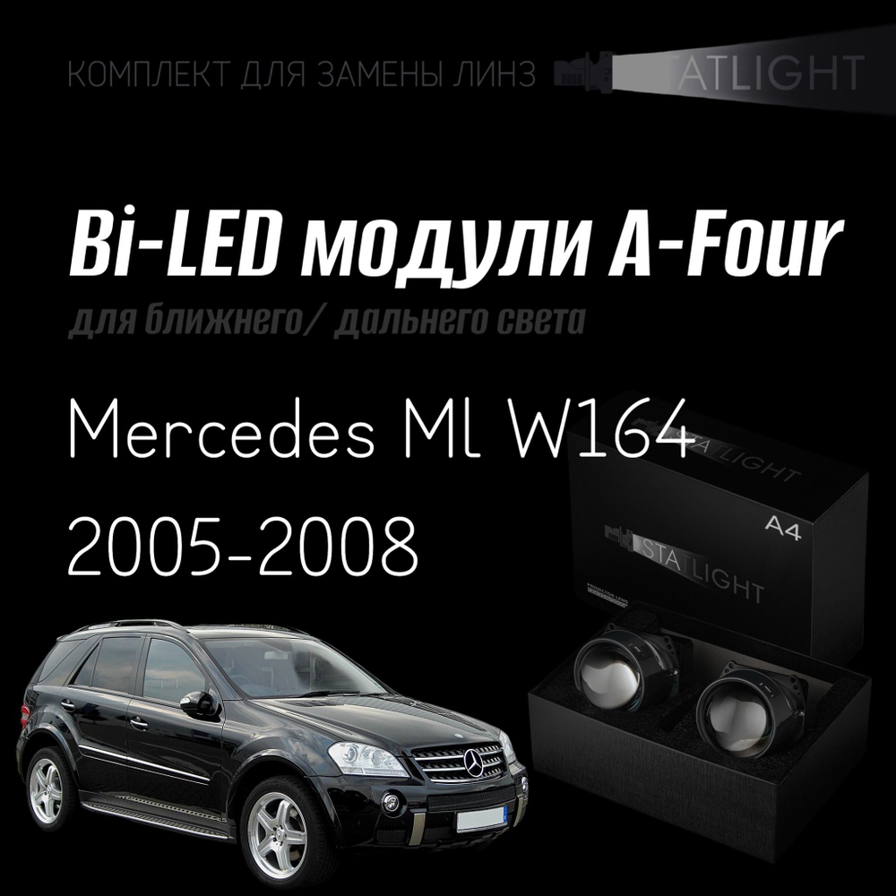 Светодиодные линзы Statlight A-Four Bi-LED линзы для фар Mercedes ML W164 2005-2008 AFS , комплект билинз, 2 шт