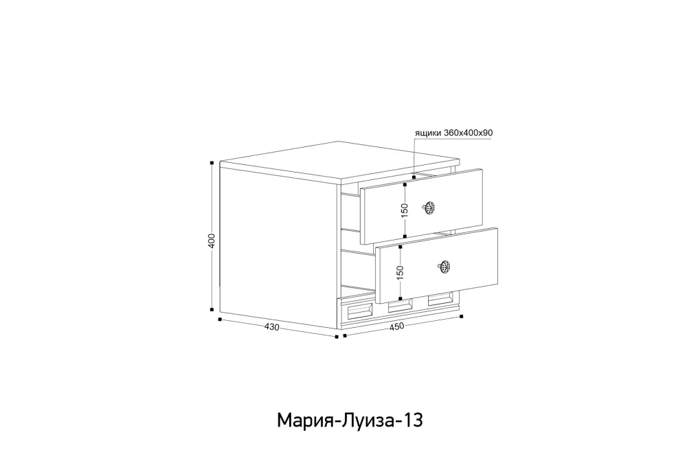 "МАРИЯ ЛУИЗА 13" тумба прикроватная (2 ящика)