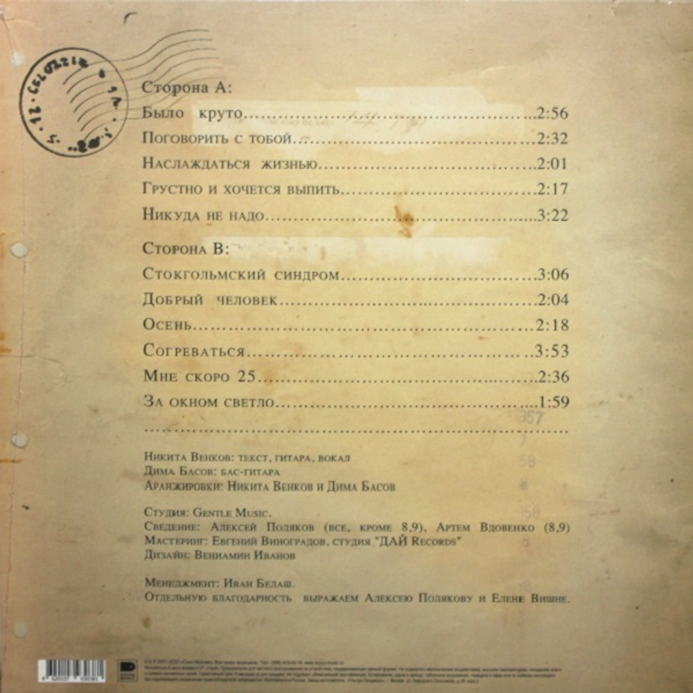 Плейлист Венкова / Дневник Для Героя (LP)