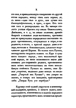 Критико-историческая повесть временных лет Червоной или Галицкой Руси | Деницы Зубрзийский
