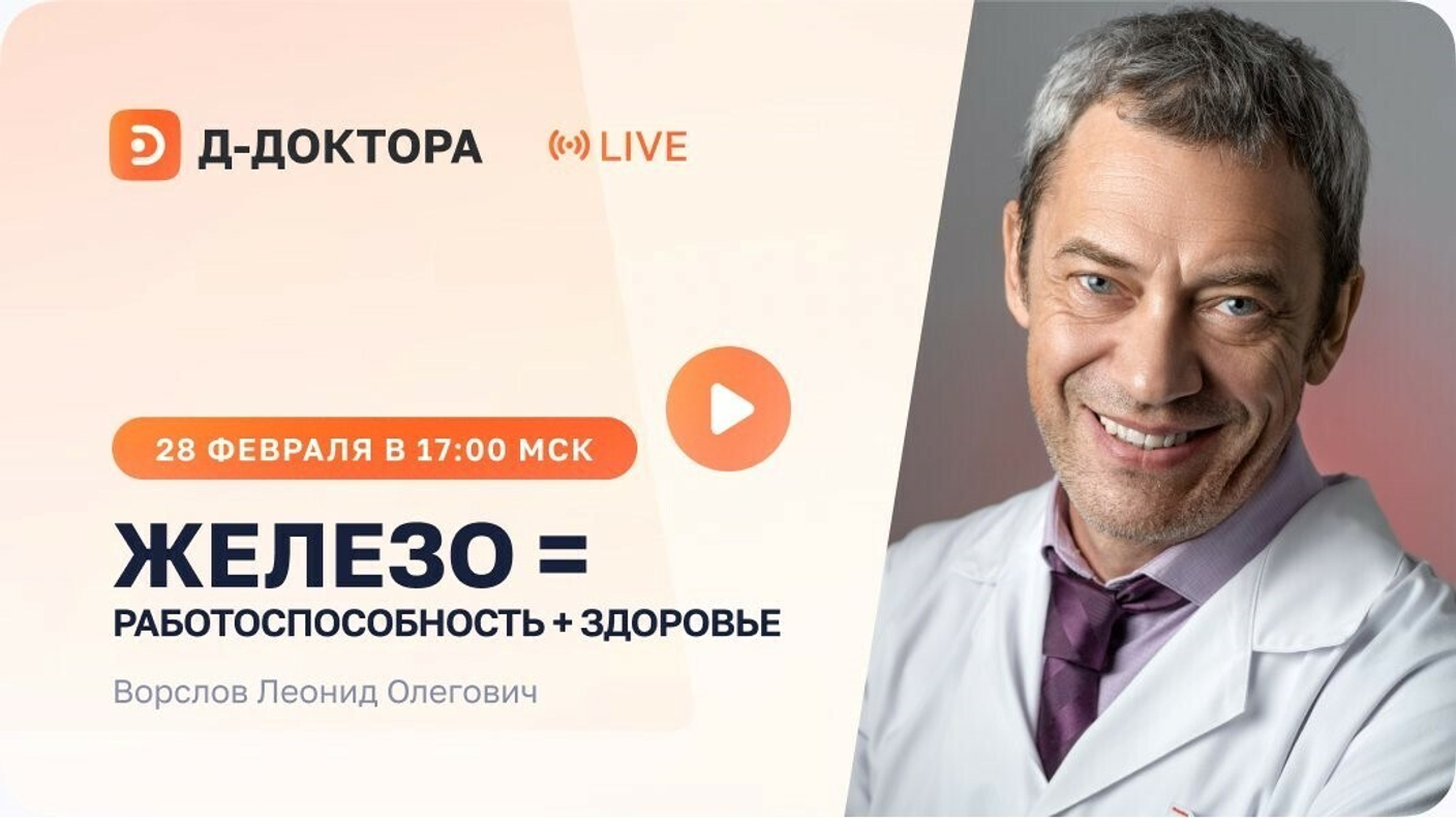 Вебинар Л.О.Ворслова