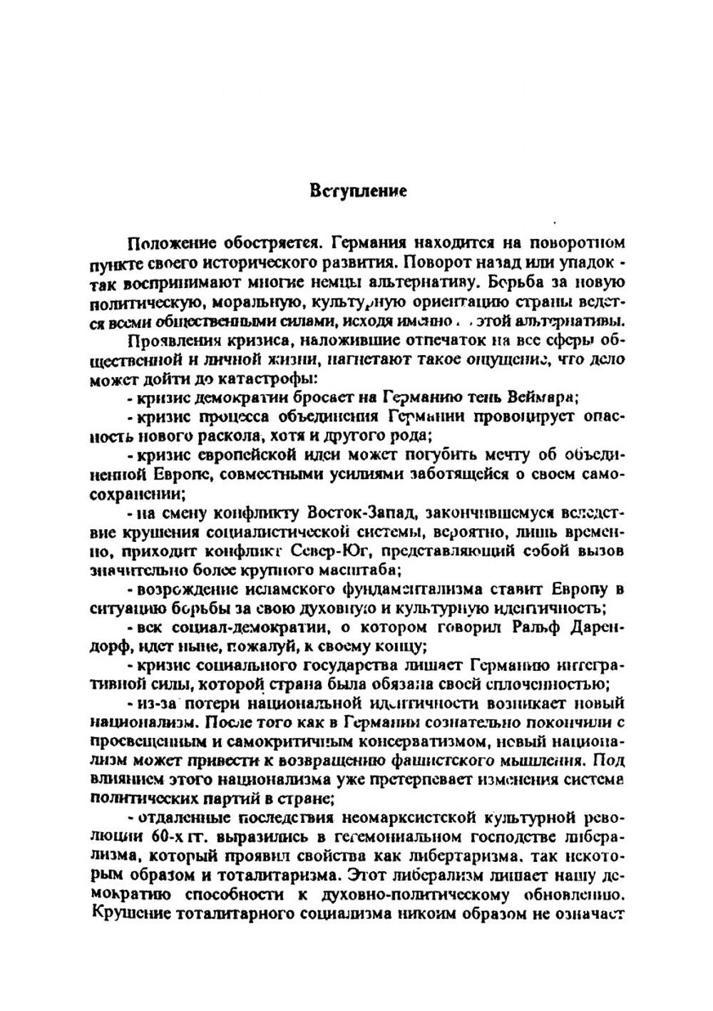 Кризис либерализма | Г. Рормозер