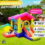 Батут для дома "Волшебный домик" 3,2*2,85*2,43 м