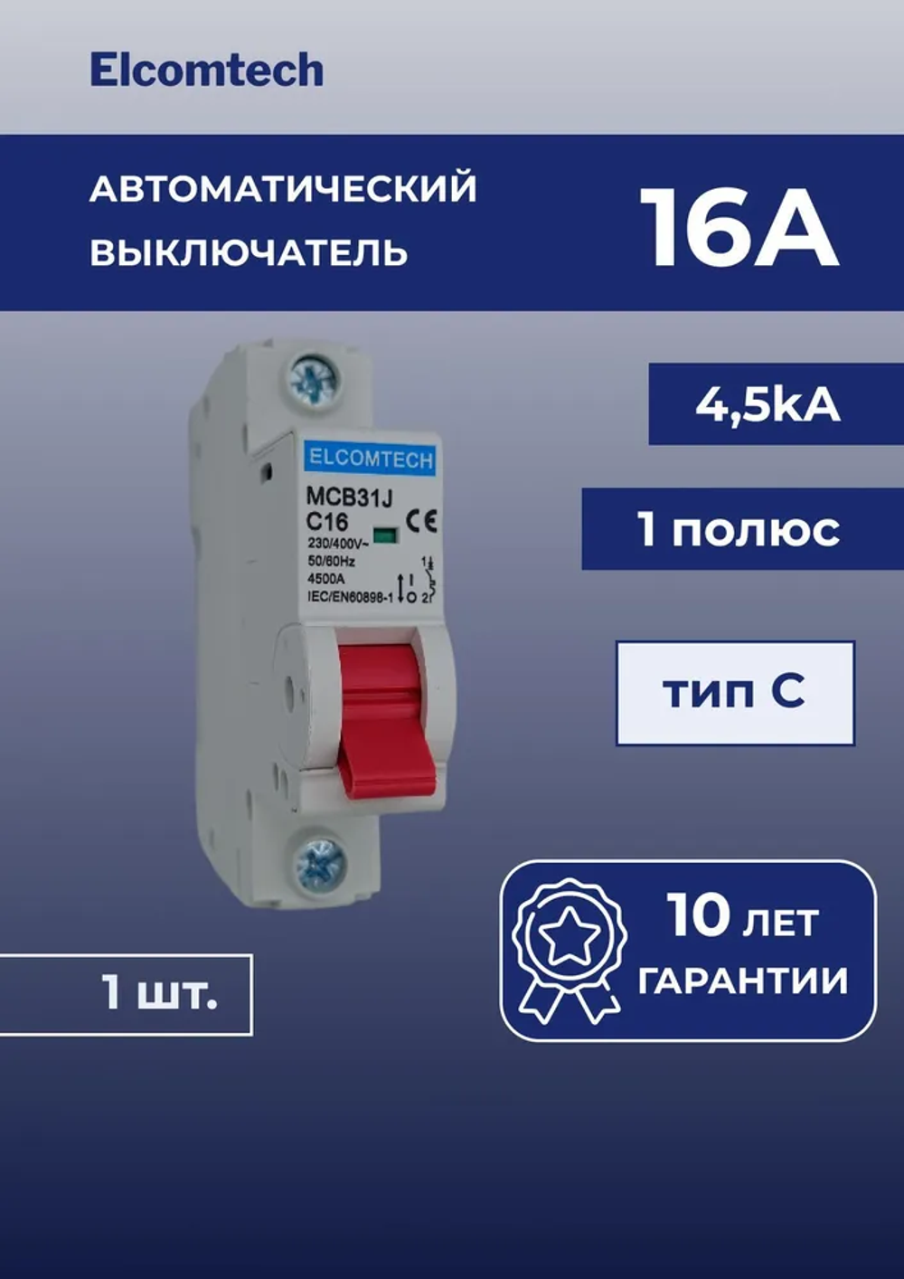Автоматический выключатель MCB31J-4,5-1C16AC, 1п С 16А 4,5кА