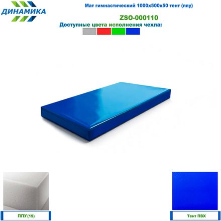 Мат гимнастический 1000х500х50 тент (ппу)