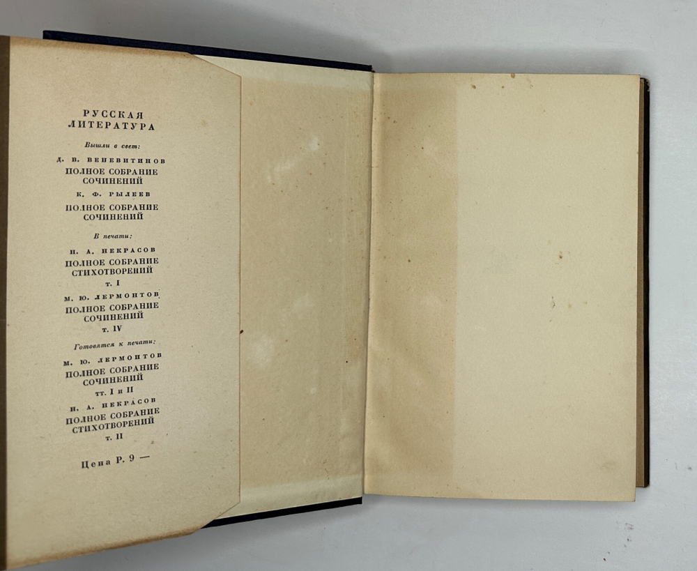 Лермонтов М.Ю. Полное собрание сочинений в 5 т.  М.- Л.: Academia, 1935-1937 г.