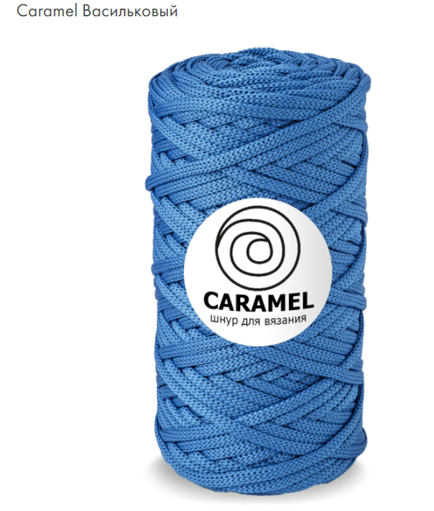 Шнур Caramel Васильковый
