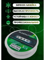 Леска для зимней рыбалки, профессиональная Kaida 0.16 мм
