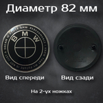 Эмблема BMW 82 mm / Шильдик на БМВ 82 мм