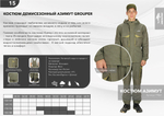 Костюм демисезонный д/с Азимут (Исландия/флис)GROUPER