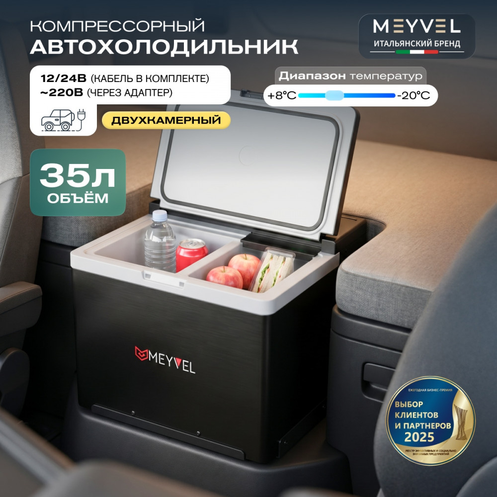 Автохолодильник Meyvel AF-AB35