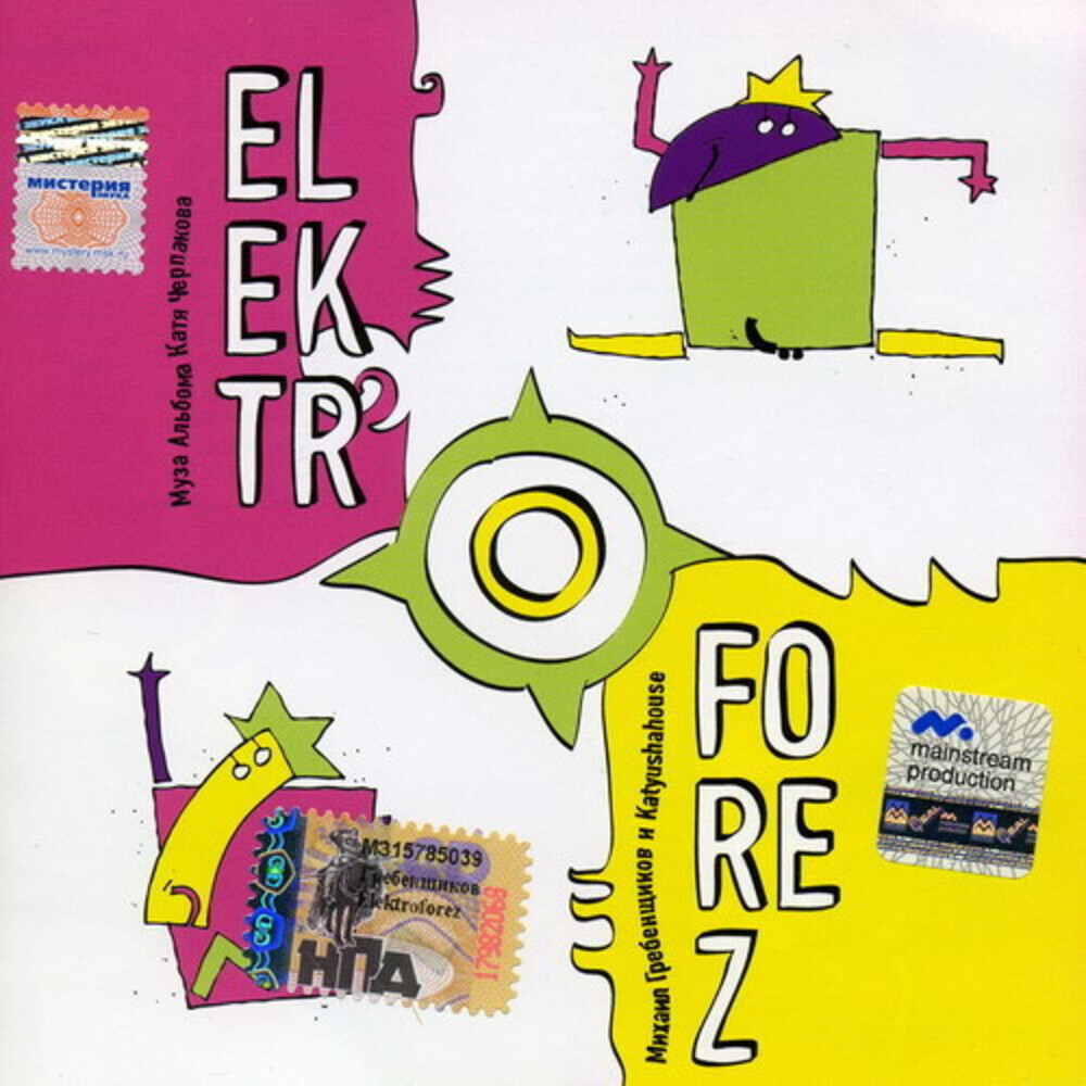 Михаил Гребенщиков, Katyushahouse / Elektroforez (CD)