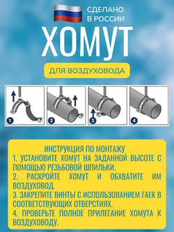 Хомут для воздуховода металлический с резиновым профилем и гайкой