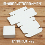 Матовые софт-тач коробочка картонная подарочная 65х65х30 мм