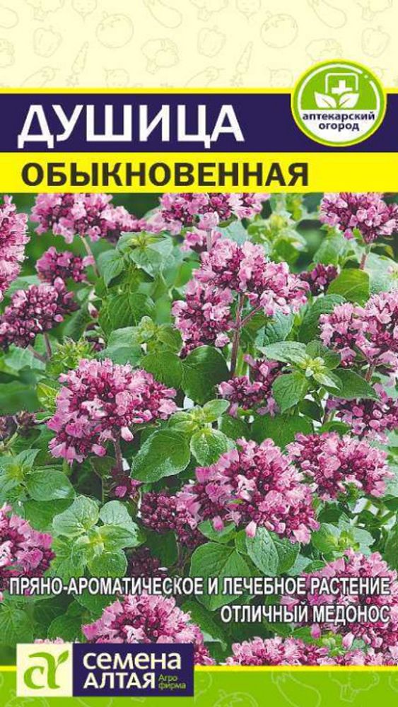 Душица &quot;G. Обыкновенная&quot; 0,05г., Россия.