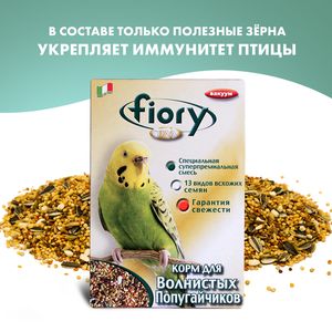 Уценка! Срок до 06.2024/ Корм для волнистых попугаев FIORY ORO MIX Cocory