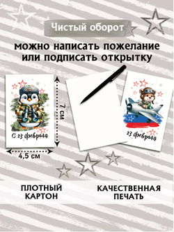 Маленькие открытки 23 февраля в ассортименте