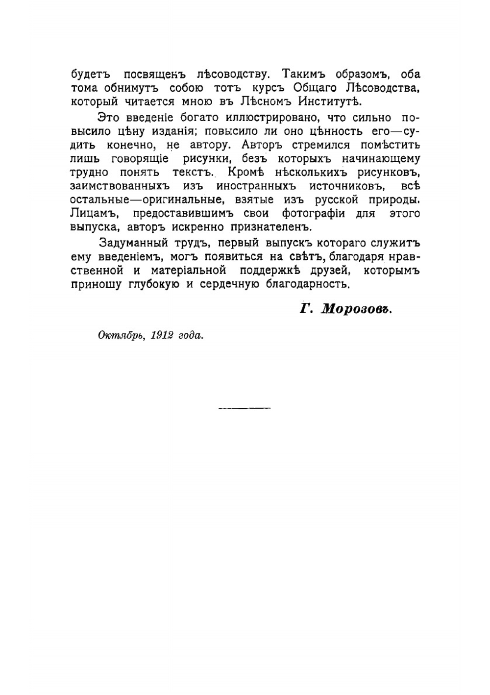 Учение о лесе | Морозов Георгий Федорович