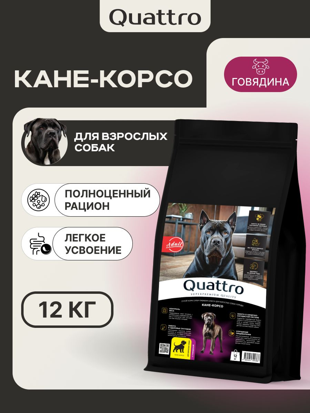 Корм сухой для взрослых собак породы Кане-корсо, премиум полнорационный комплекс, с говядиной, 12 кг, QUATTRO