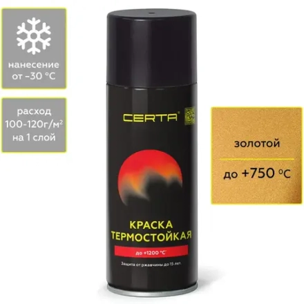 CERTA  Эмаль термостойкая антикоррозионная Золотая 520мл аэрозольная (750°С)