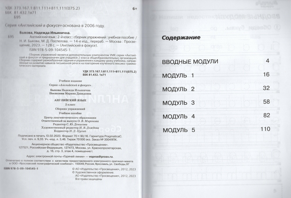 Быкова. Английский в фокусе. 2 класс. Сборник упражнений. Новый ФП (Просвещение)