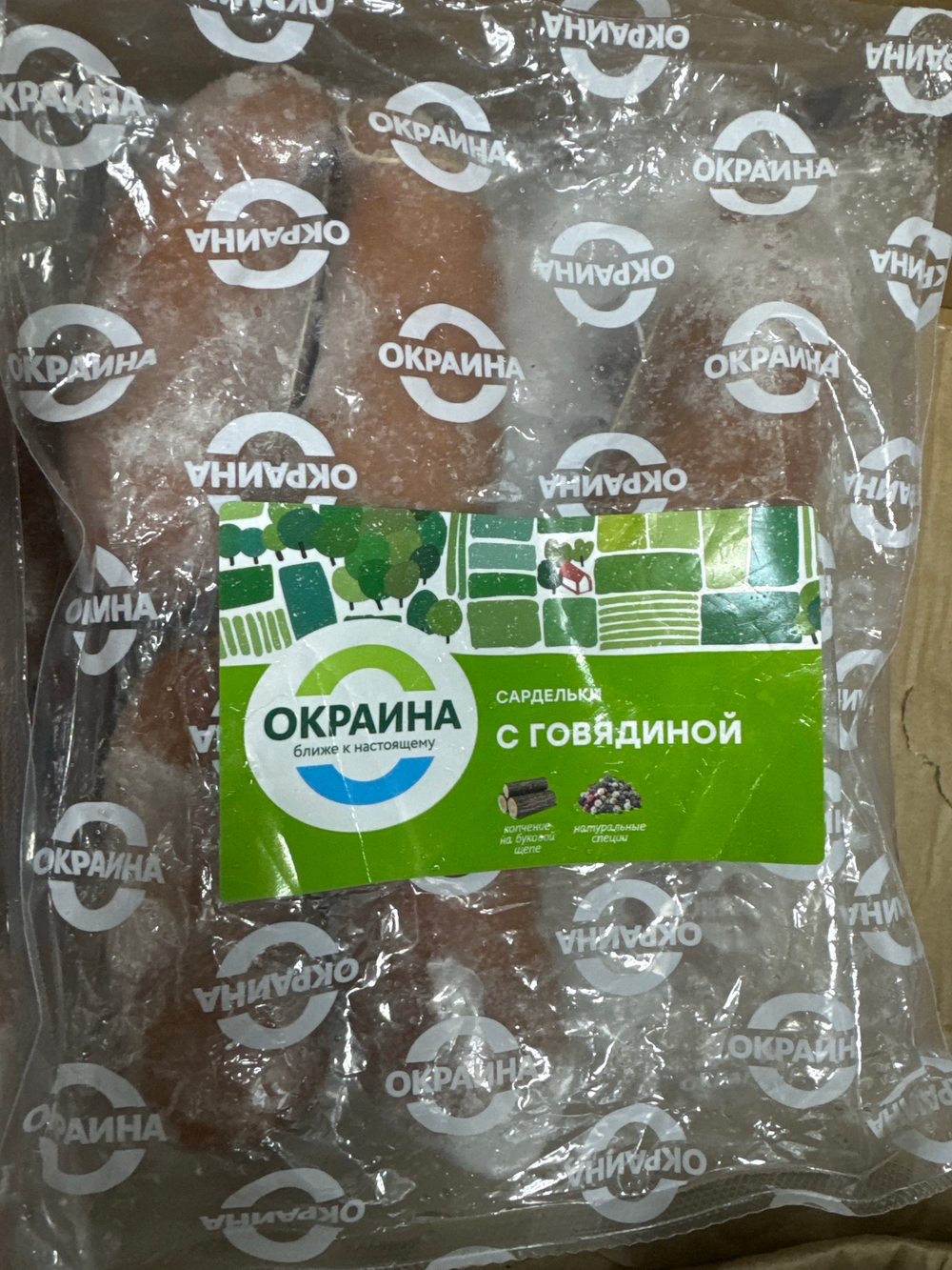 Сардельки с говядиной окраина 656 г