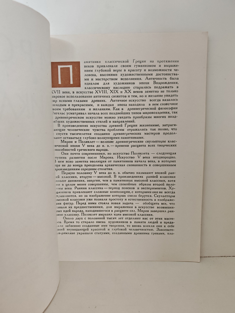 Мирон. Поликлет