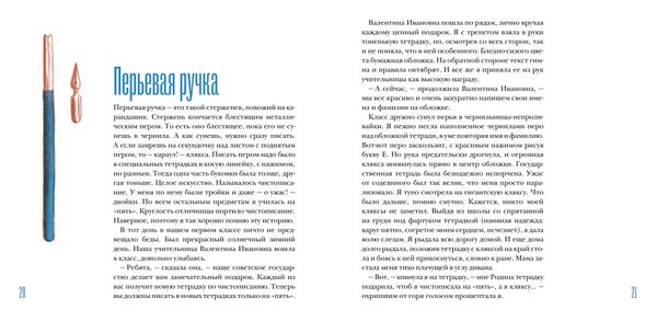 Вещи моего детства