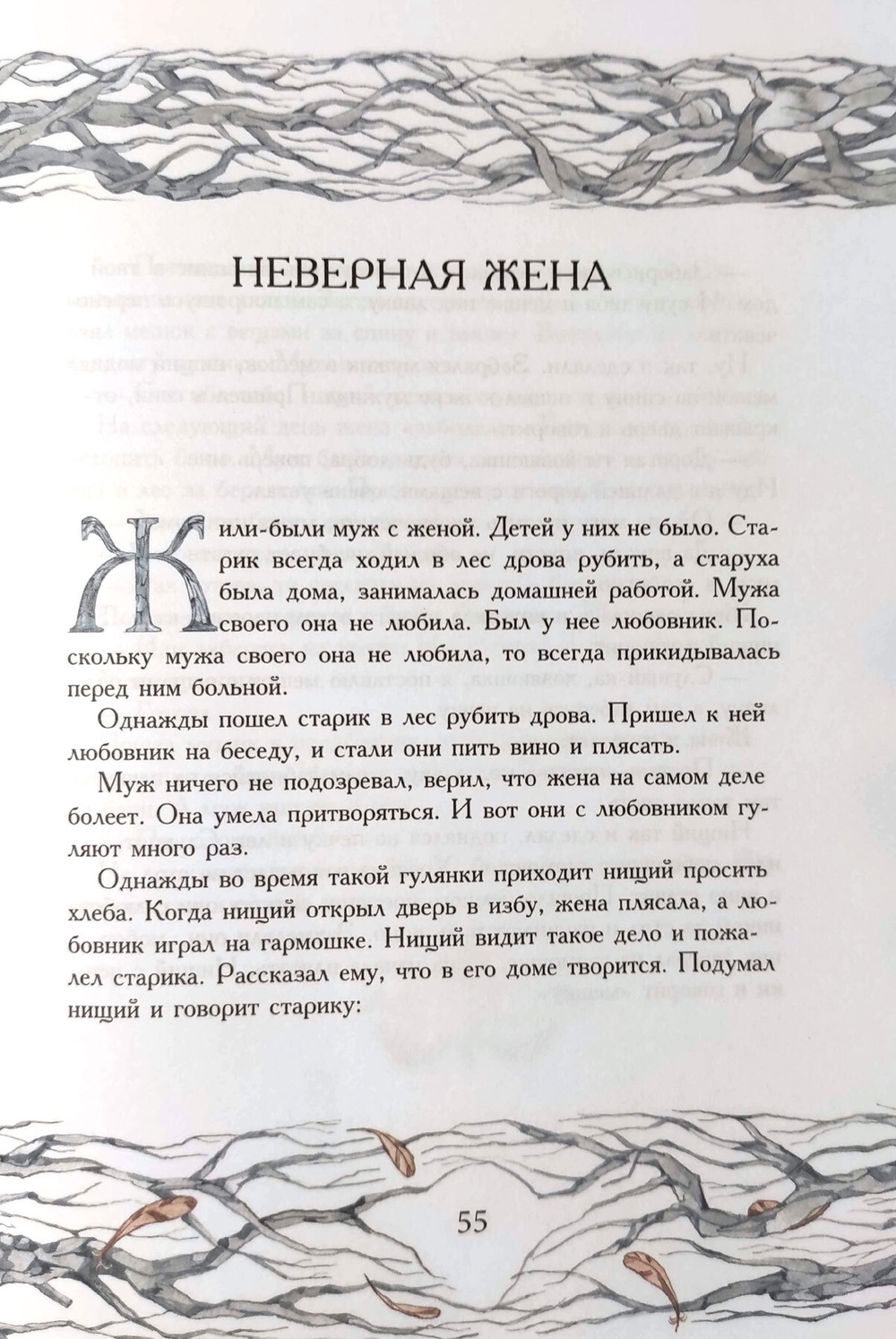 Вепсские народные сказки