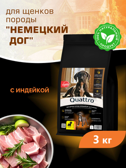 Корм сухой для щенков породы Немецкий дог, с индейкой, 3 кг, QUATTRO