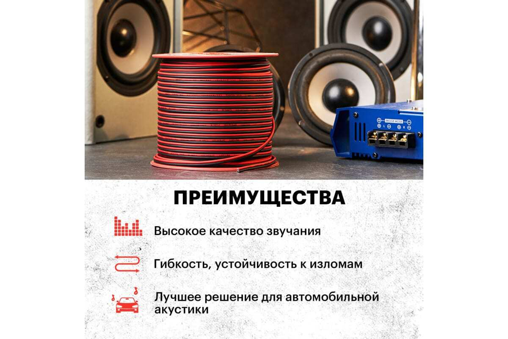 Акустический кабель REXANT ШВПМ 2х0,50 кв.мм, красно-черный, бухта 100 м 01-6103-3