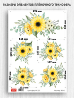 Трансфер для декупажа переводной рисунок для поверхностей 227