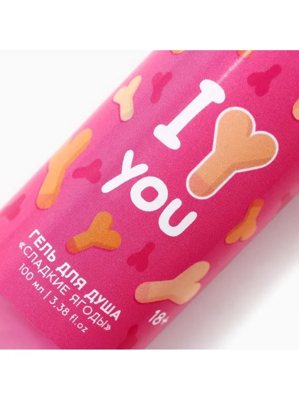 Гель для душа I Love you, 100 мл, аромат сладких ягод, 18+,