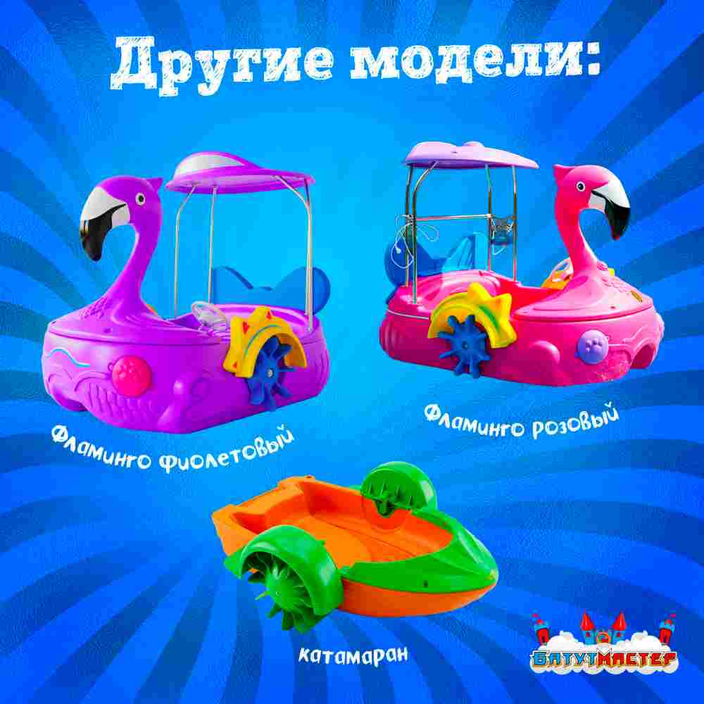 Бамперная лодка «Лебедь» катамаран ручной, взрослый, 175×145×160 см