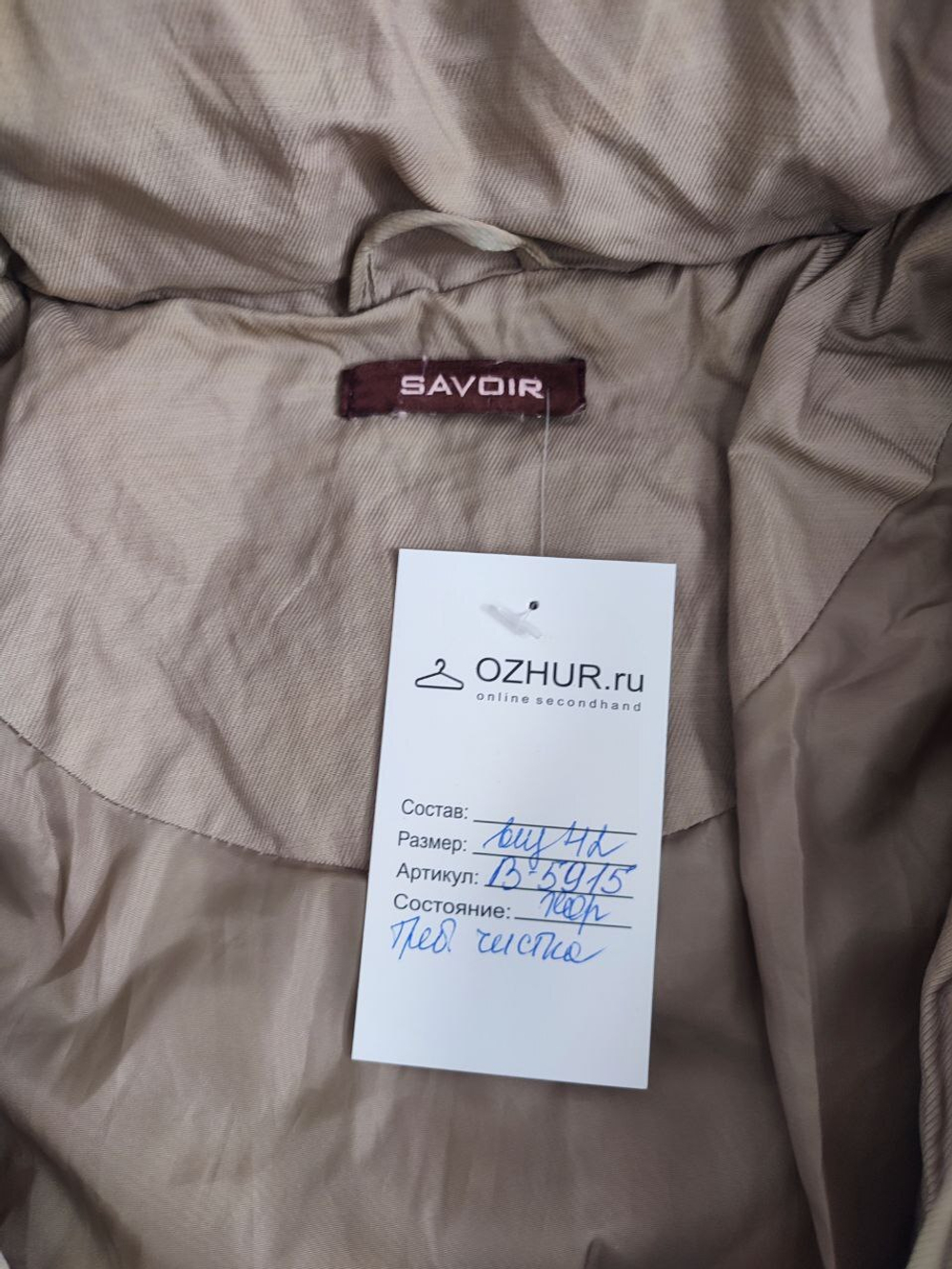 Пуховик Savoir демисезонный 42 размер
