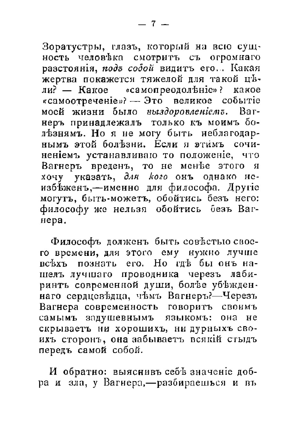 "Сумерки кумиров". Помрачение кумиров | Ницше Фридрих