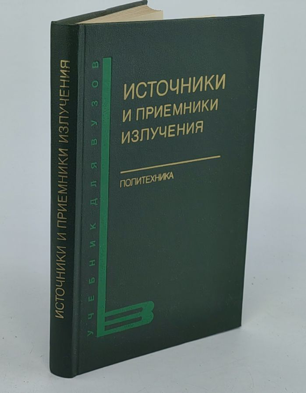 Источники и приемники излучения