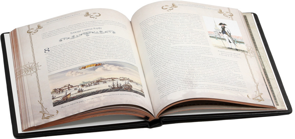 История русского флота