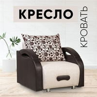 Кресло-кровать Юпитер Аслан бежевый