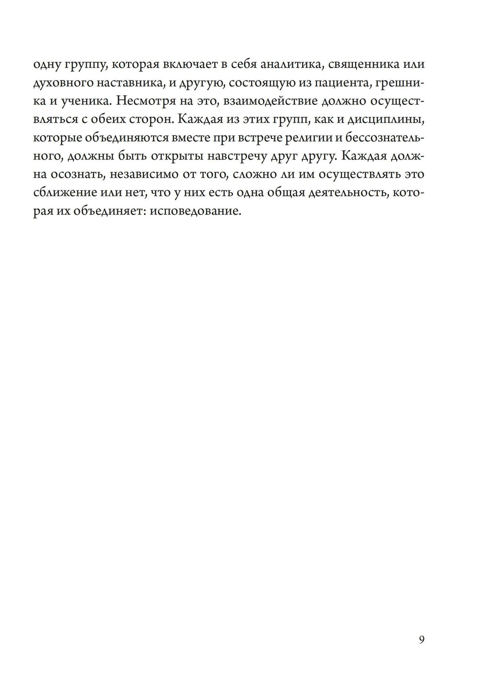 Религия и бессознательное (PDF)