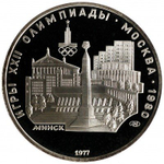 Russia, USSR, 5 Rubles 1977, XXII Olympic Games 1980 in Moscow - Minsk (LMD), PROOF