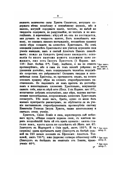 Полное собрание сочинений Никольского единоверческого монастыря настоятеля Архимандрита Павла. Том 2 | Павел